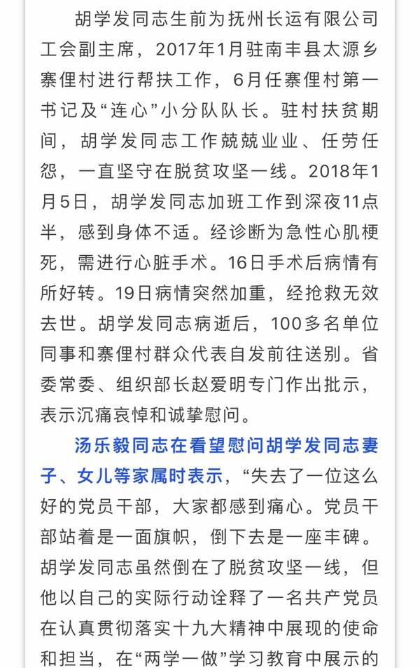 痛心！撫州這個(gè)村的第一書(shū)記倒在脫貧攻堅(jiān)一線，省委常委、組織部長(zhǎng)趙愛(ài)明專(zhuān)門(mén)作出批示