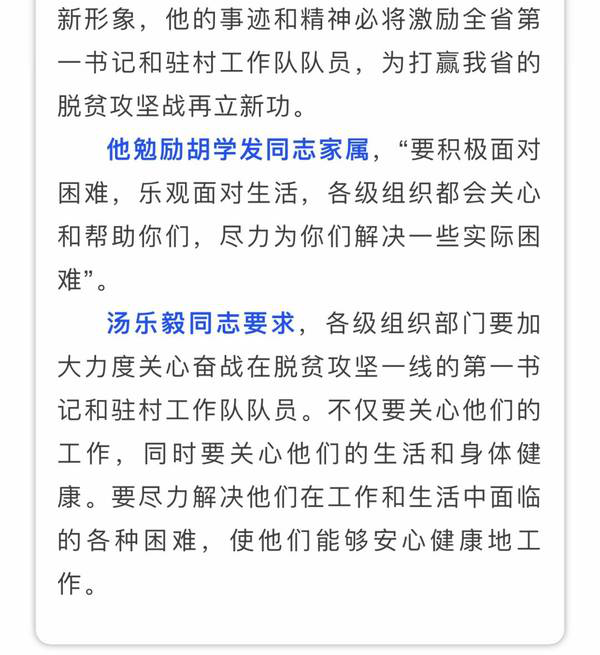 痛心！撫州這個(gè)村的第一書(shū)記倒在脫貧攻堅(jiān)一線，省委常委、組織部長(zhǎng)趙愛(ài)明專(zhuān)門(mén)作出批示
