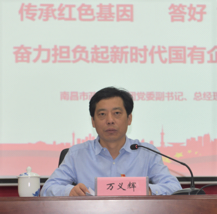 專題黨課——《傳承紅色基因、答好“時代之問”，奮力擔負起新時代國有企業(yè)職責使命》