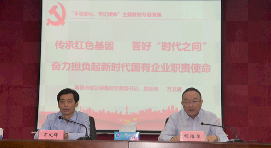 專題黨課——《傳承紅色基因、答好“時代之問”，奮力擔負起新時代國有企業(yè)職責使命》