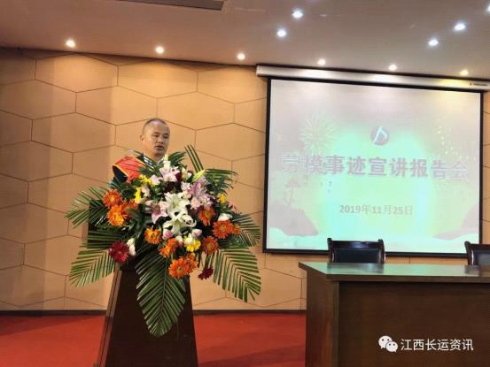 江西長(zhǎng)運(yùn)股份有限公司工會(huì)  開(kāi)展2019年“不忘初心、牢記使命”主題教育勞模宣講活動(dòng)