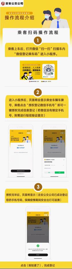【吉安公交】上線實(shí)名乘車碼！ 乘車掃碼登記 疫情防控可溯