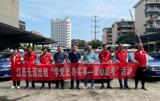 長(zhǎng)運(yùn)出租舉行“學(xué)黨史 辦實(shí)事 ”愛心送考活動(dòng)啟動(dòng)儀式
