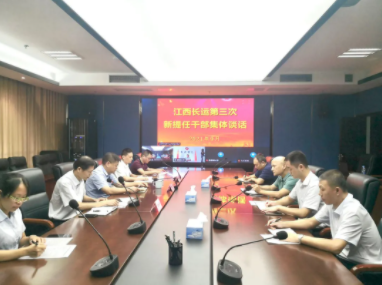 江西長(zhǎng)運(yùn)召開(kāi)第三次新提任干部集體談話 張小平、黃俊出席并講話