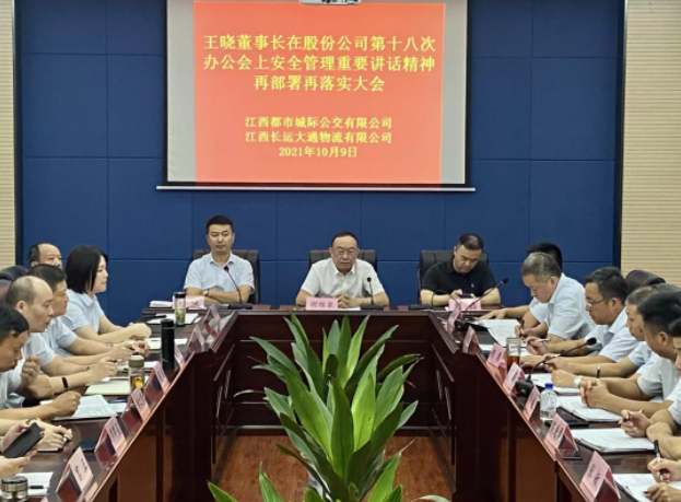 都市城際公交召開(kāi)安全管理專(zhuān)題會(huì)議  胡維泉、劉磊出席并講話(huà)