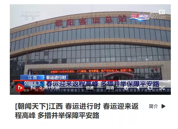 中央電視臺、中國交通報等眾多媒體全方位報道江西長運春運動態(tài)和創(chuàng)新經(jīng)營