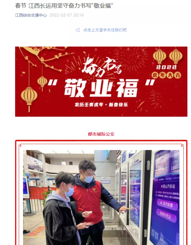 中央電視臺、中國交通報等眾多媒體全方位報道江西長運春運動態(tài)和創(chuàng)新經(jīng)營