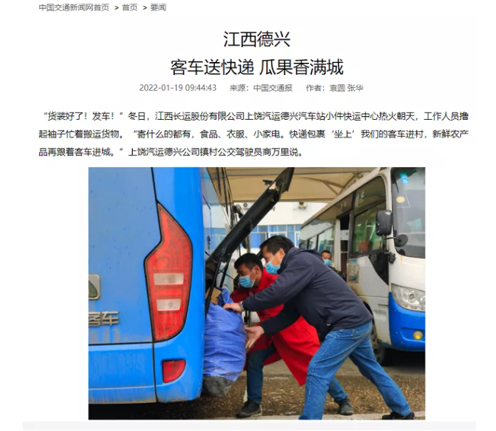 中央電視臺、中國交通報等眾多媒體全方位報道江西長運春運動態(tài)和創(chuàng)新經(jīng)營