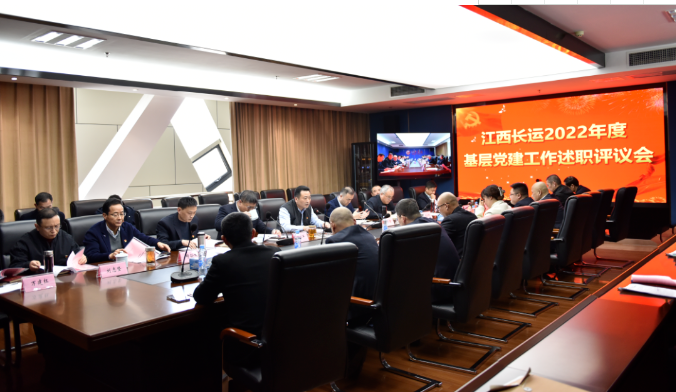 江西長(zhǎng)運(yùn)召開(kāi)2022年度基層黨建工作述職評(píng)議會(huì) 王曉主持并講話(huà)