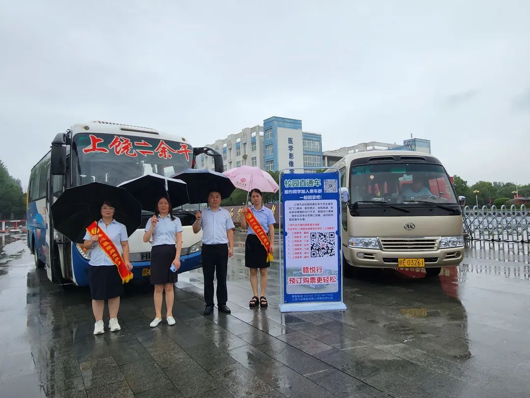 上饒汽運：好消息，“校園直通車”來啦！