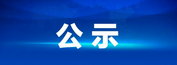 江西都市城際公交有限公司車輛清洗服務(wù)外包采購(gòu)項(xiàng)目招標(biāo)結(jié)果公示