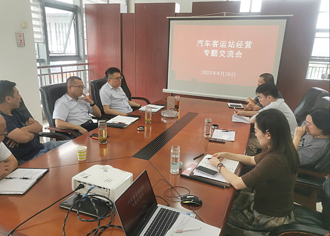 馬鞍山長(zhǎng)客：召開汽車客運(yùn)站經(jīng)營專題交流會(huì)
