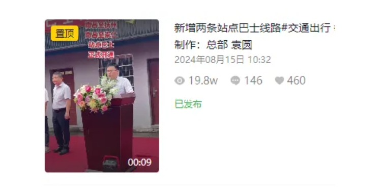瀏覽量19.8W!!南昌至撫州、崇仁站點(diǎn)巴士開通儀式視頻引發(fā)廣泛關(guān)注