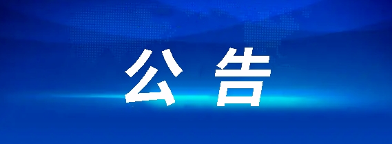 華夏城投項(xiàng)目管理有限公司關(guān)于江西長運(yùn)營運(yùn)客車采購供應(yīng)商準(zhǔn)入庫項(xiàng)目（采購編號(hào)：CYZB2025005）公開招標(biāo)公告