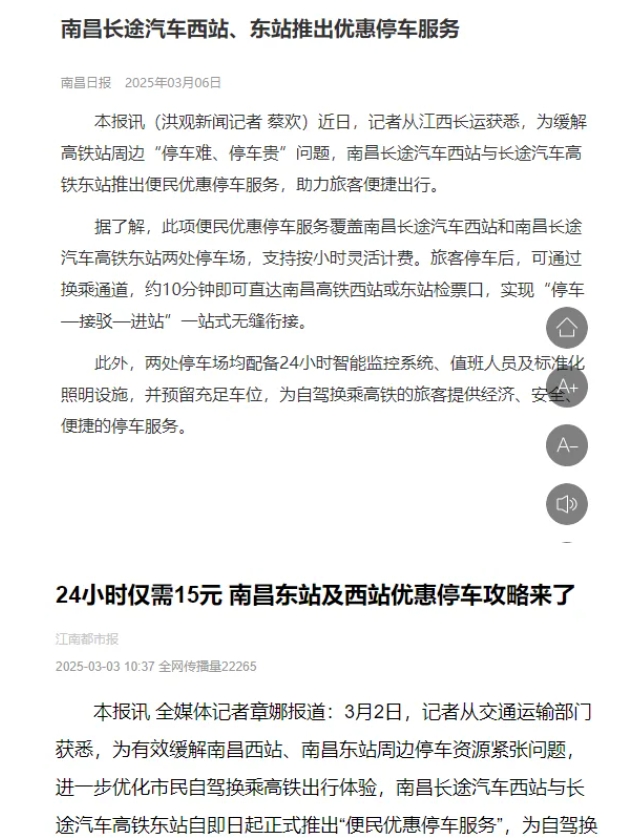 南昌日報、江南都市報、江西工人報聚焦江西長運